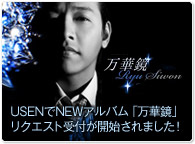 USENリクエスト