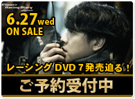 レーシングDVD７