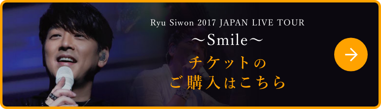 チケットのご購入はこちら！