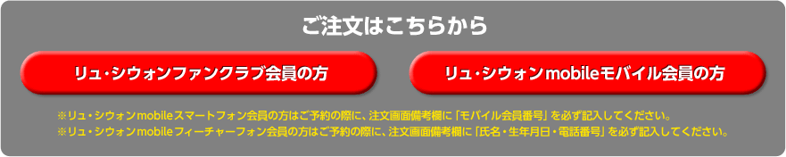 注文はこちらから