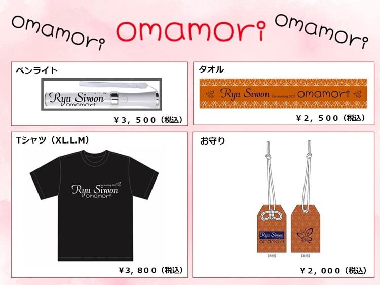 リョウン　ファンミーティング　グッズ SHOP | リョウン JAPAN OFFICIAL FANCLUB
